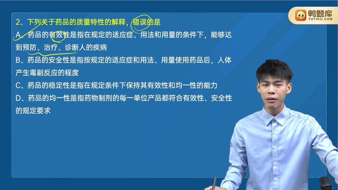 [图]2023年鸭题库执业药师考试视频 药事管理与法规 密训押题班