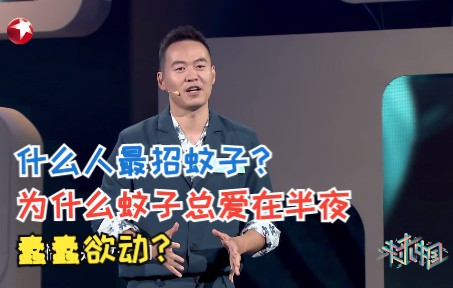 为什么蚊子对人类如此偏爱?什么人最招蚊子?哔哩哔哩bilibili