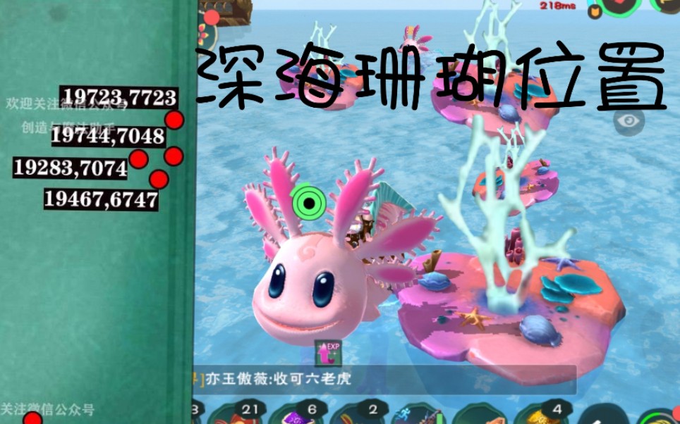 创造与魔法全图深海珊瑚具体位置海鳄龙的食物