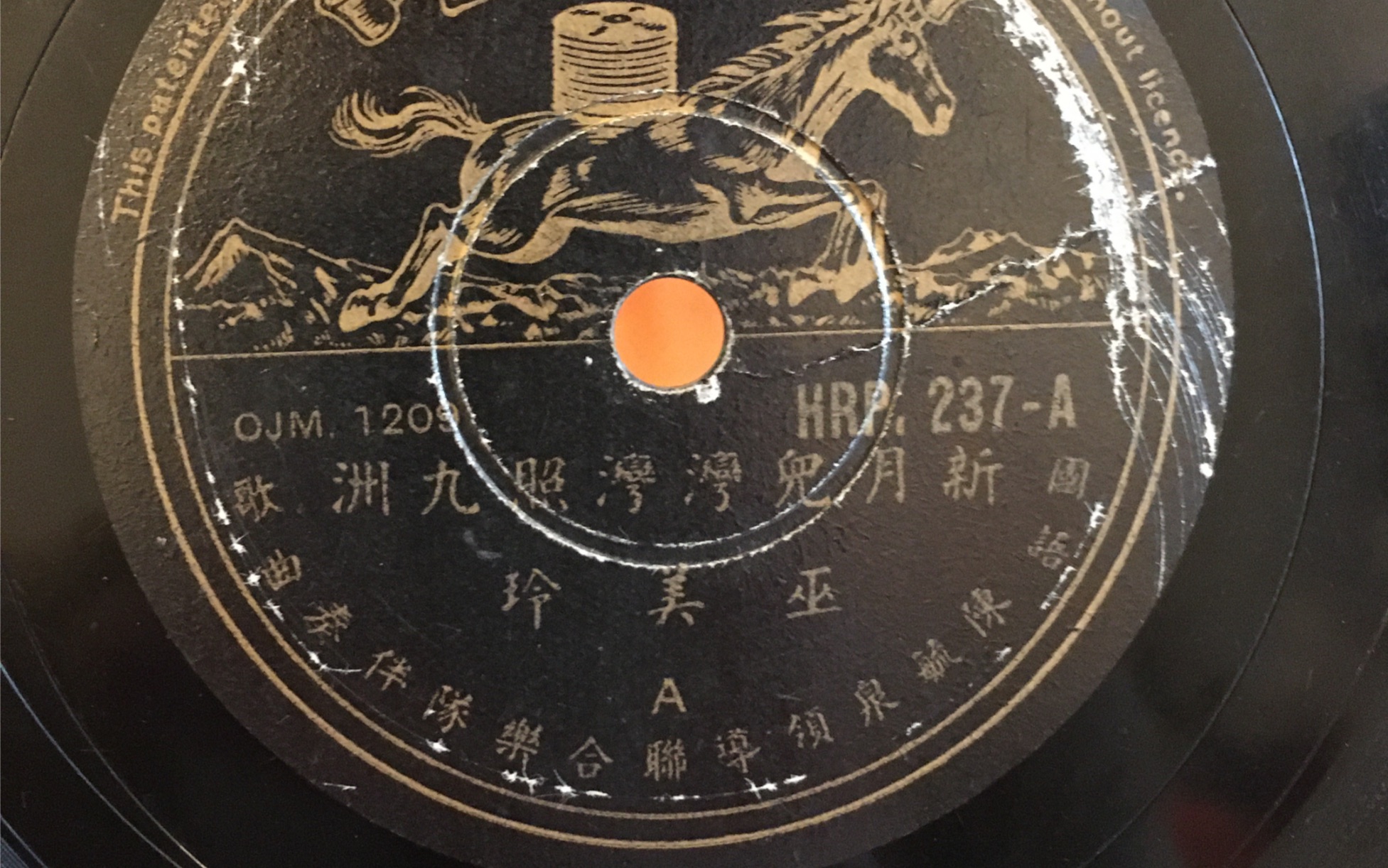 [图]巫美玲-新月儿弯弯照九州 78 rpm MONO