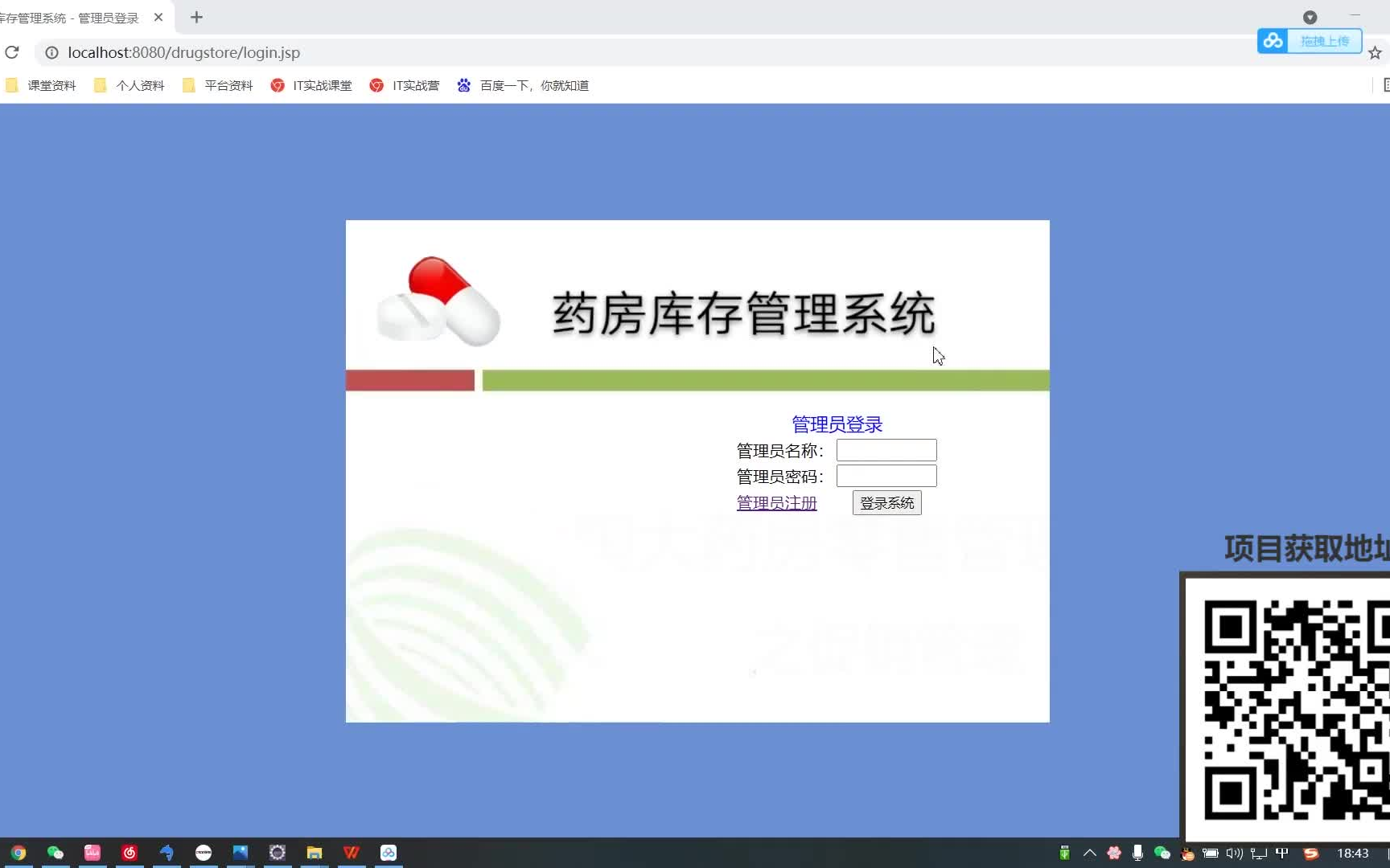 计算机毕业设计java毕设【实训报告】javaweb药房库存管理系统哔哩哔哩bilibili