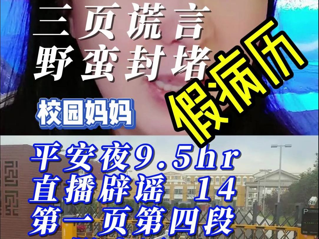 北京海淀区人北实验学校13岁男孩见义勇为遭李某允霸凌失学两年,母亲被踢十个多月皮球逼成主播,一直被封堵,600天等来三页盖章谎言下架千余证据及...