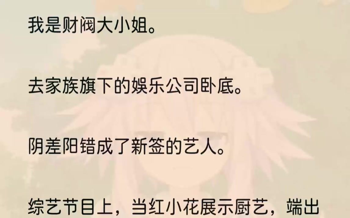 (全文完结版)当个甩手掌柜,把公司这个大担子全部压在我身上.我爸就只有我一个女儿.不过好在我是个事业批,没有继承他摆烂的性格.否则家族公司...