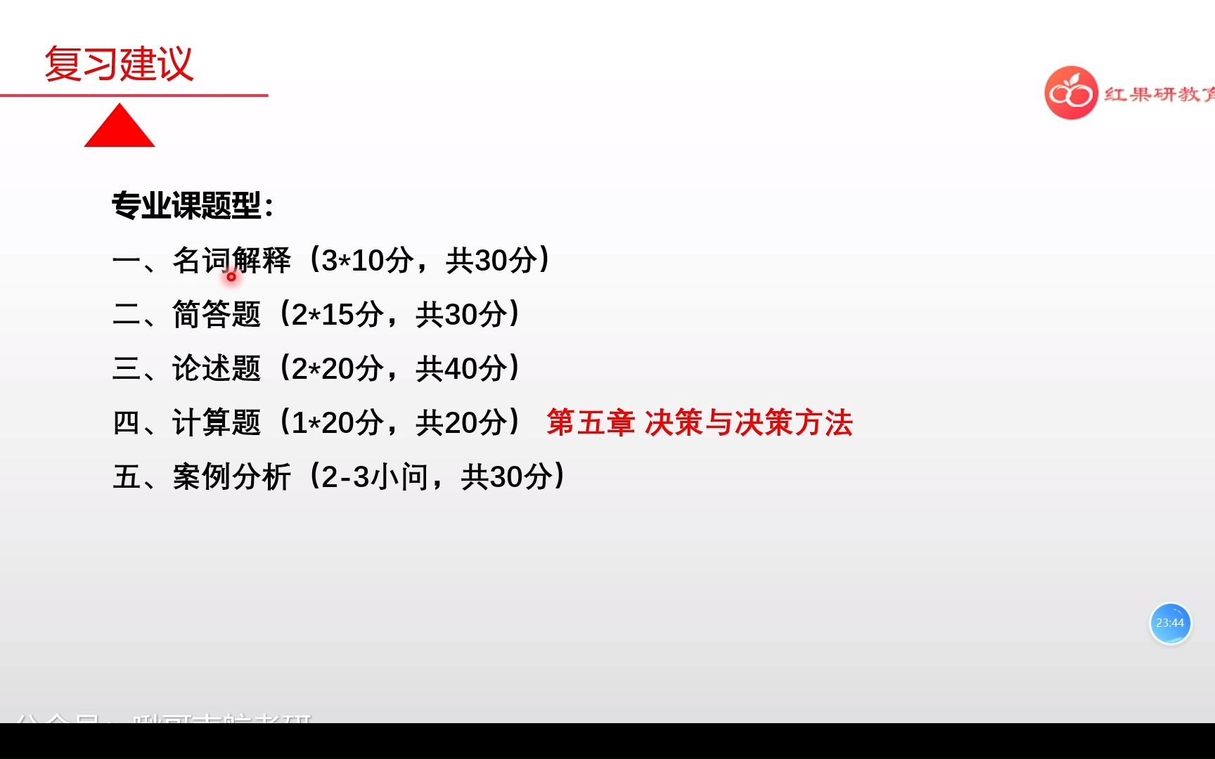 红果研23南航考研经管学院836管理学高分返场讲座哔哩哔哩bilibili