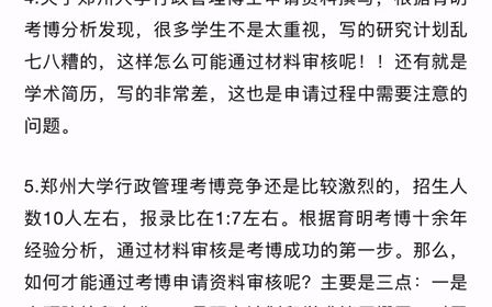 2024年郑州大学行政管理考博参考书、上岸学员分享、导师联系、研究计划指导哔哩哔哩bilibili