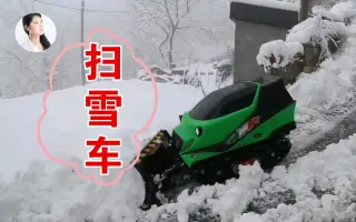 扫除积雪 哔哩哔哩 Bilibili 扫除积雪 哔哩哔哩 Bilibili