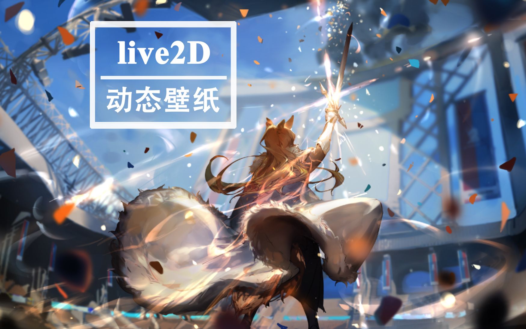 【明日方舟/动态壁纸】不畏苦暗,荣耀依存!玛莉娅ⷤ𘴥…‰活动CG动态化哔哩哔哩bilibili