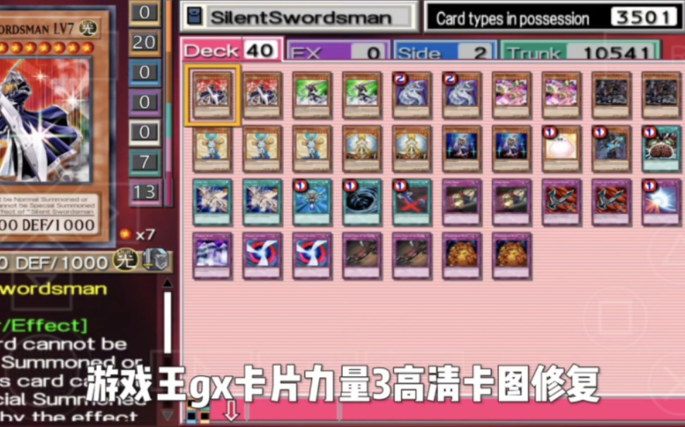 游戏王卡片力量3,沉默剑士卡组.高清纹理,高清卡图修复.