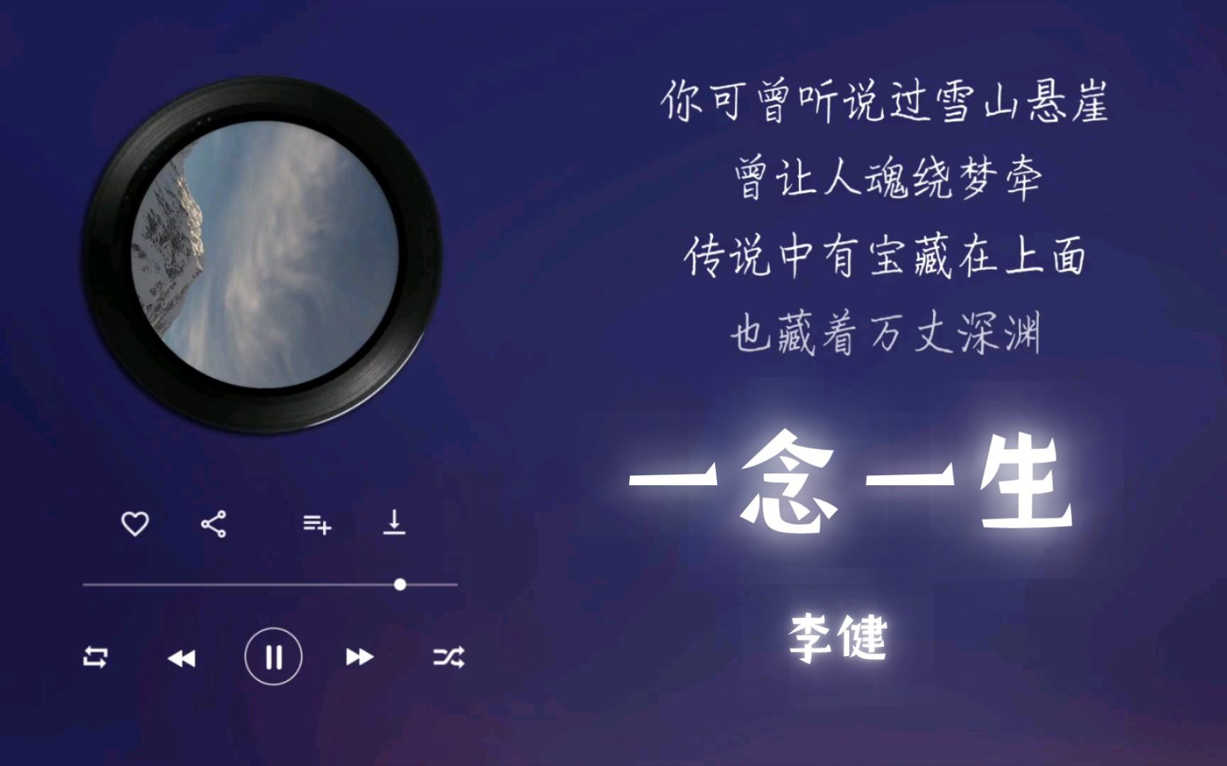 日推歌单|一念一生|李健|音乐诗人|庆余年插曲,催更第二部