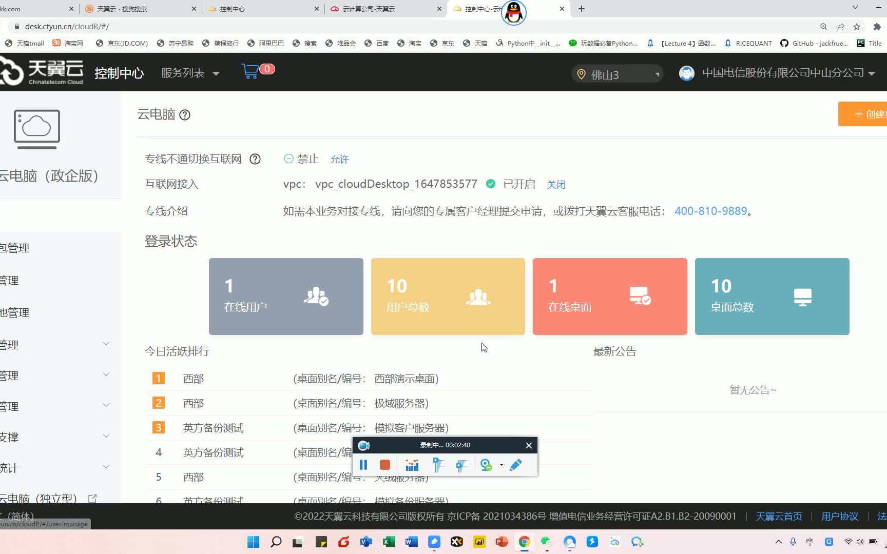 天翼云电脑后台管理哔哩哔哩bilibili