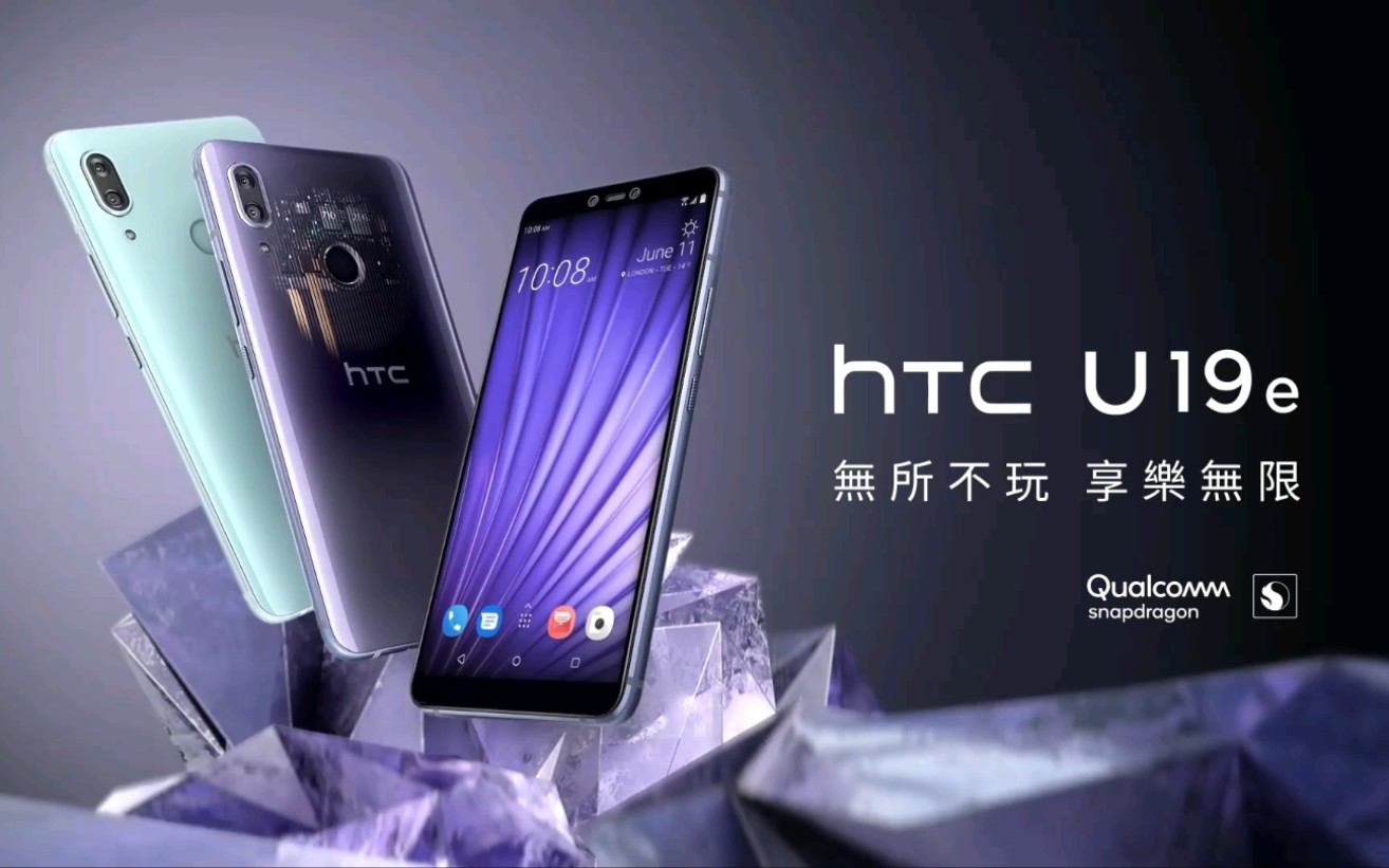[htc taiwan]htc u19e |無所不玩 享樂無限