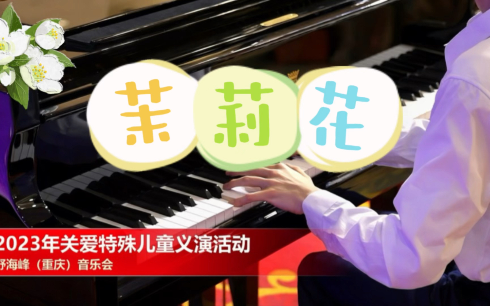 国风曲《茉莉花》哔哩哔哩bilibili