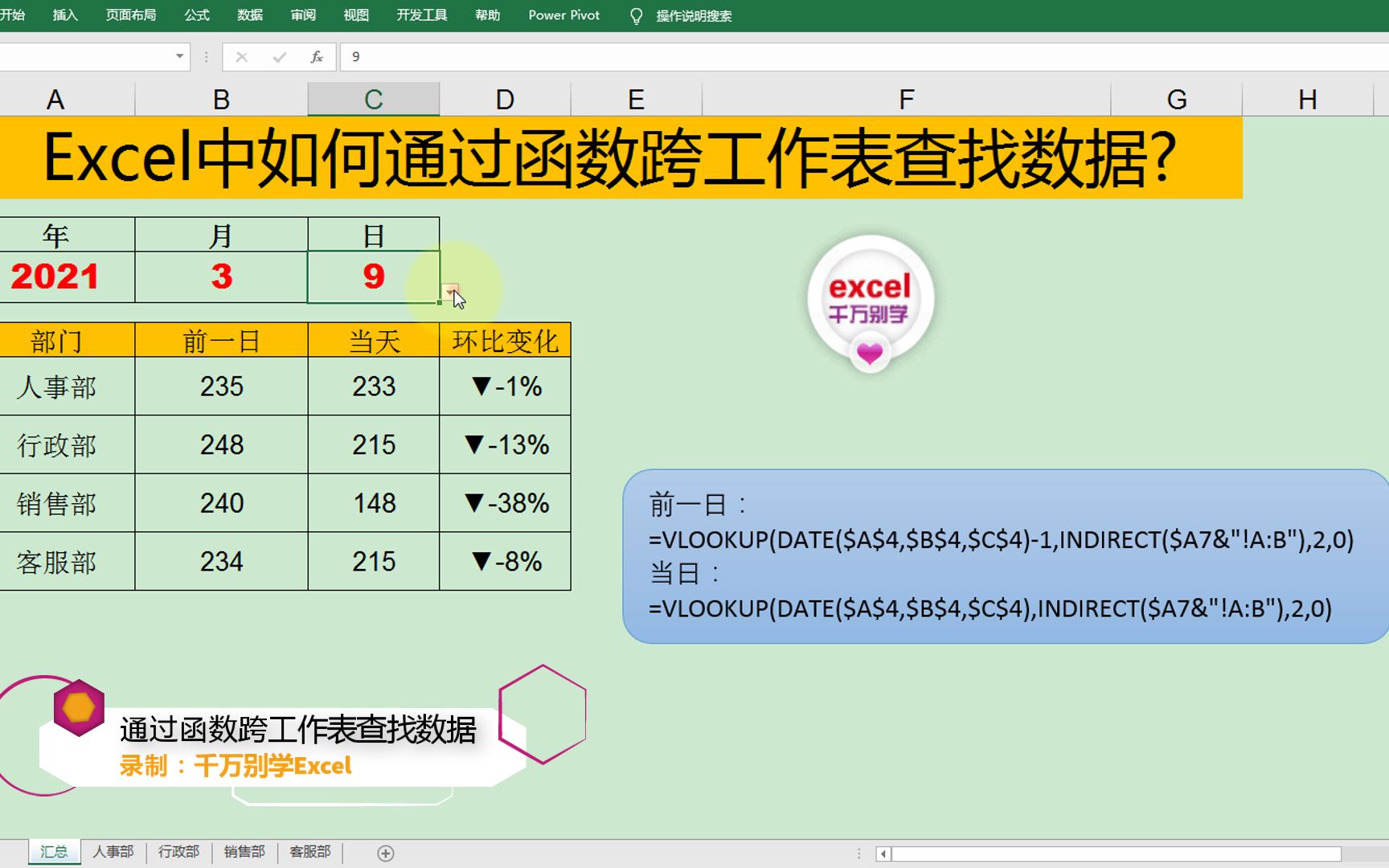 Excel中如何通过函数跨工作表查找数据哔哩哔哩bilibili