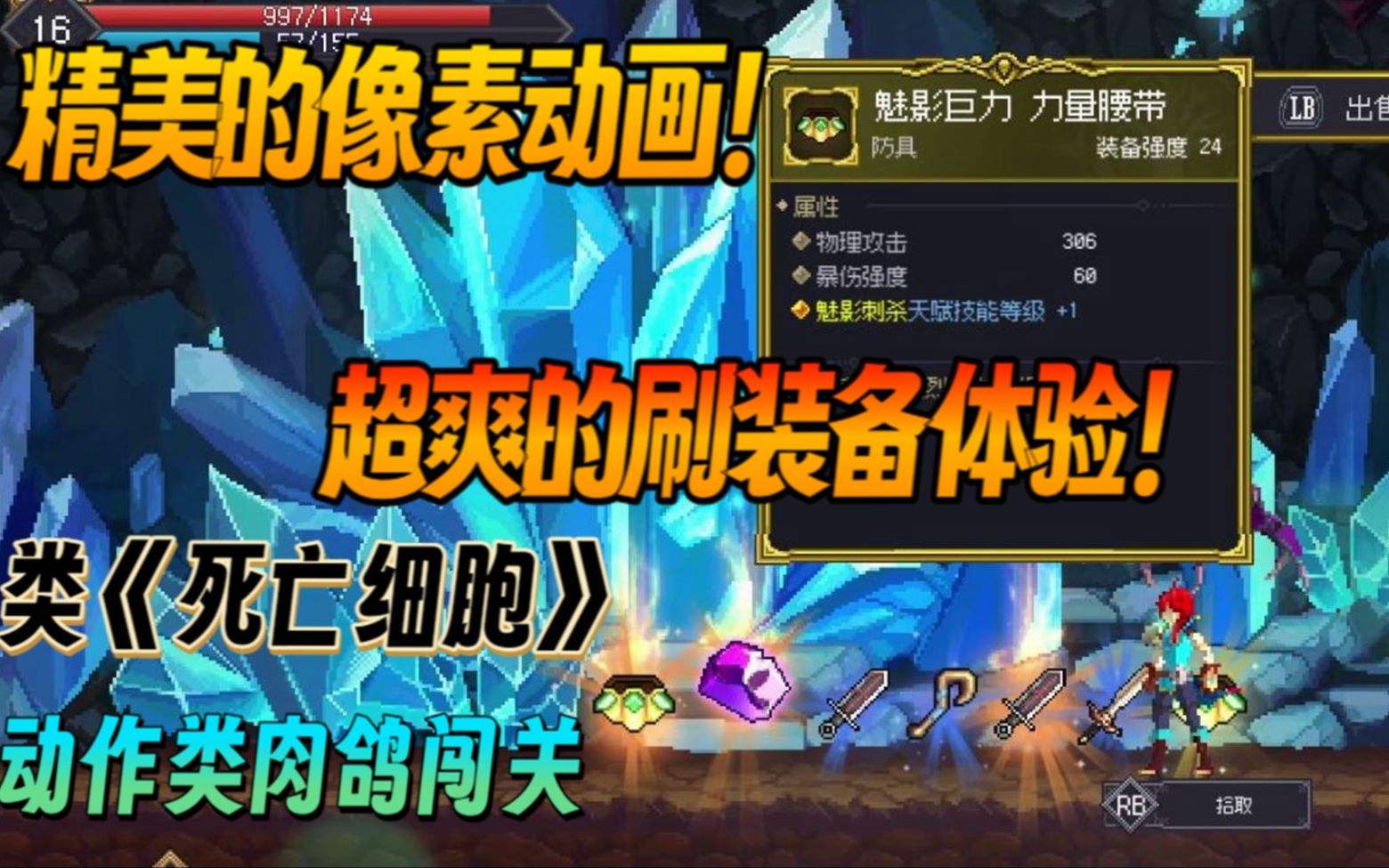 类《死亡细胞》横版动作类肉鸽闯关《七度荒域:双生树》demo版 游玩