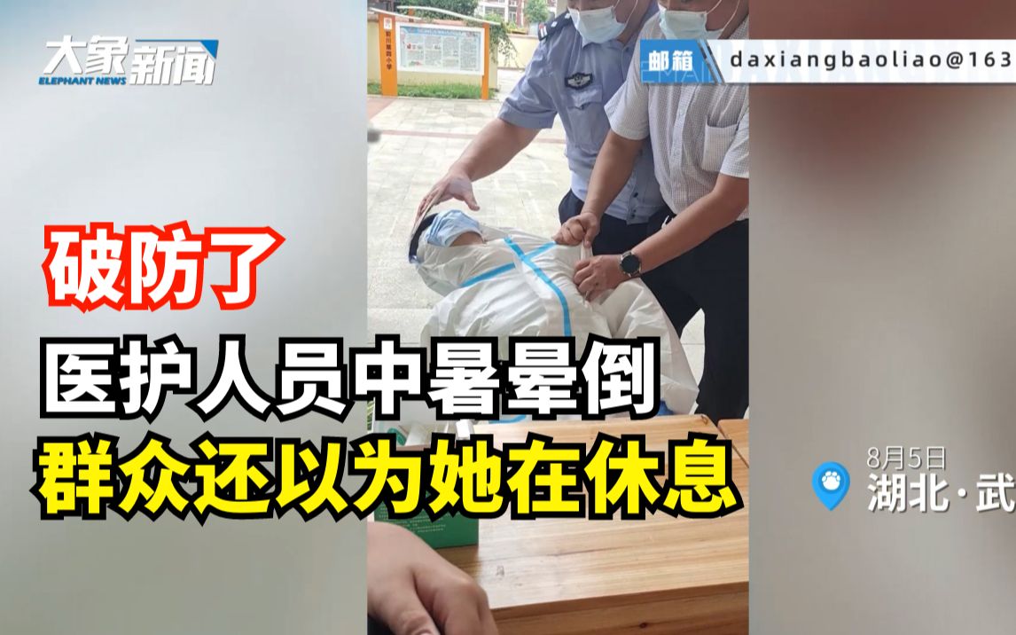 心疼核酸检测点医护中暑晕倒群众耐心等待还以为她在休息