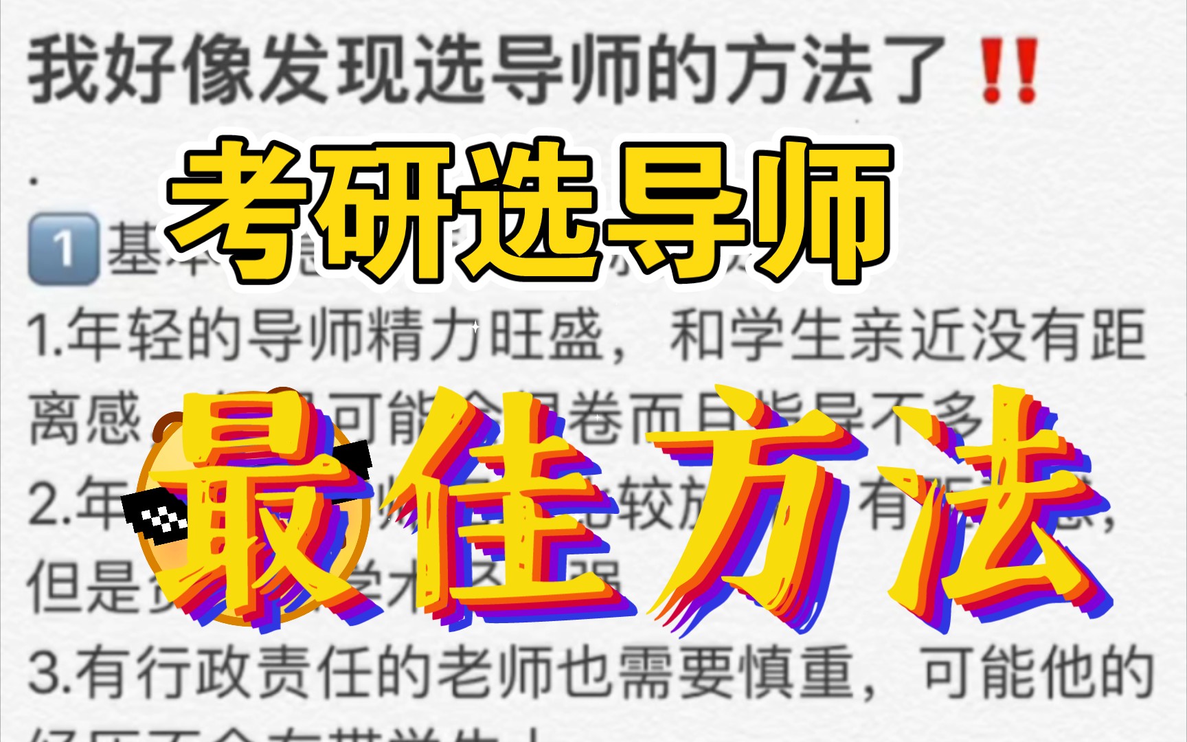 我好像发现选导师的方法了!能救一个是一个看什么1.基本信息:年龄职称籍贯2.学术信息:研究方向和成果3.口碑风评:个人性格人品和团队氛围哔哩哔哩...