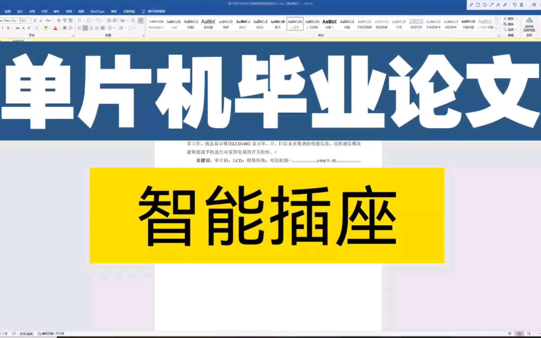 【单片机毕业论文展示】基于单片机的智能插座论文,单片机毕业设计.哔哩哔哩bilibili