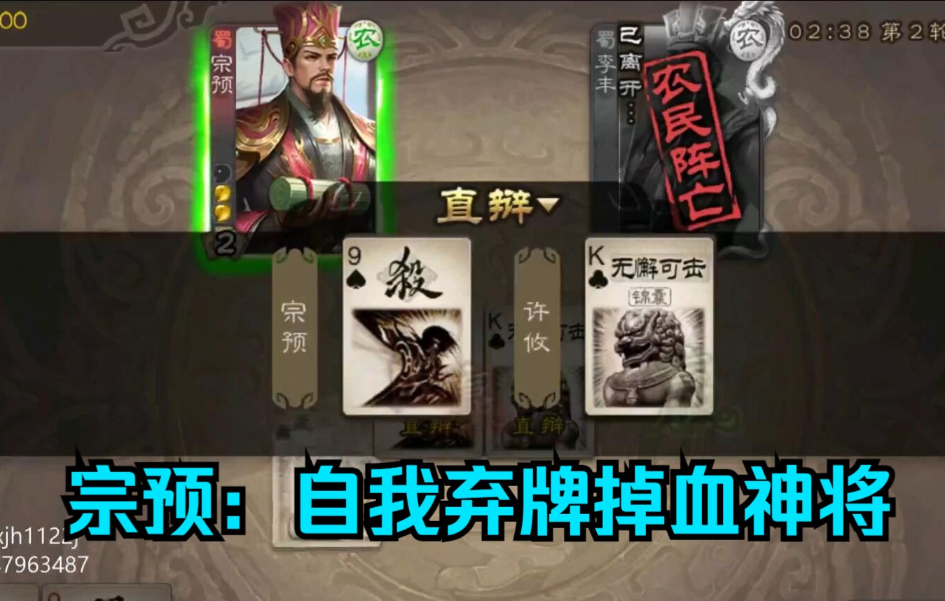 [图]【三国杀】宗预：自我弃牌掉血神将