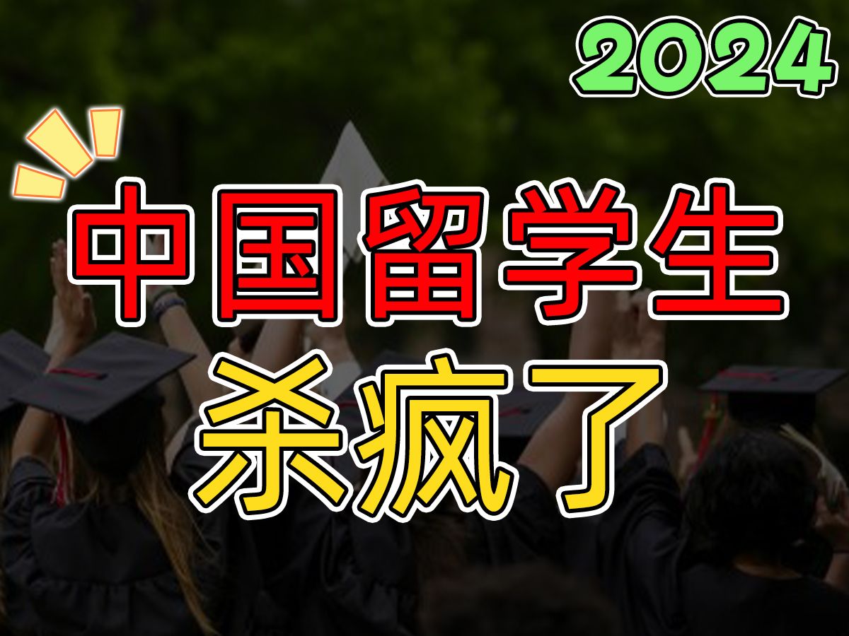 【日本留学】中国学生杀疯了,一半留学生名额被国人“占领”哔哩哔哩bilibili