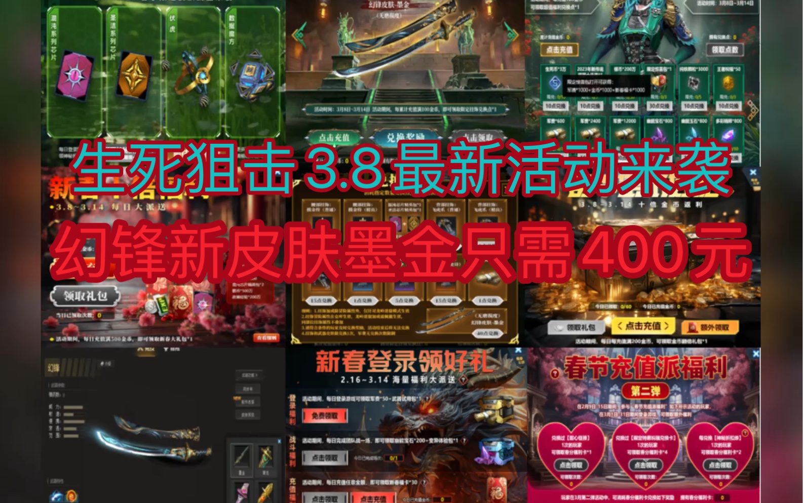 生死狙击最新活动3.8号 幻锋新皮肤墨金来袭 只需400元子