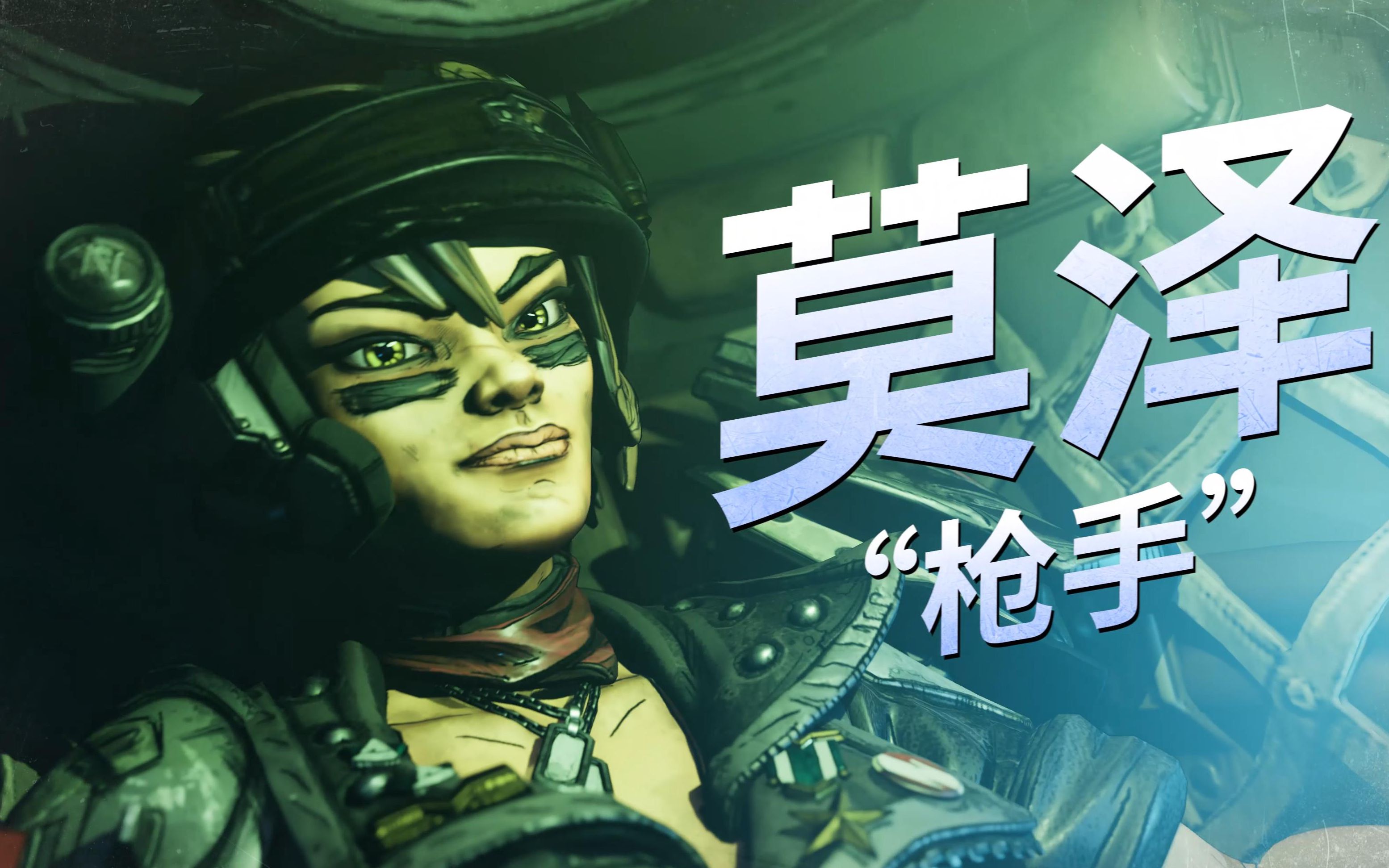 【a9vg】e3 2019《无主之地3》莫泽试玩