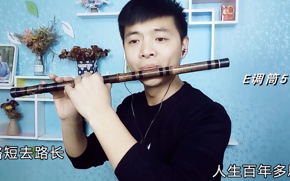笛声缘:笛子演奏《神医喜来乐》片头曲《不求名来名自扬》真好听
