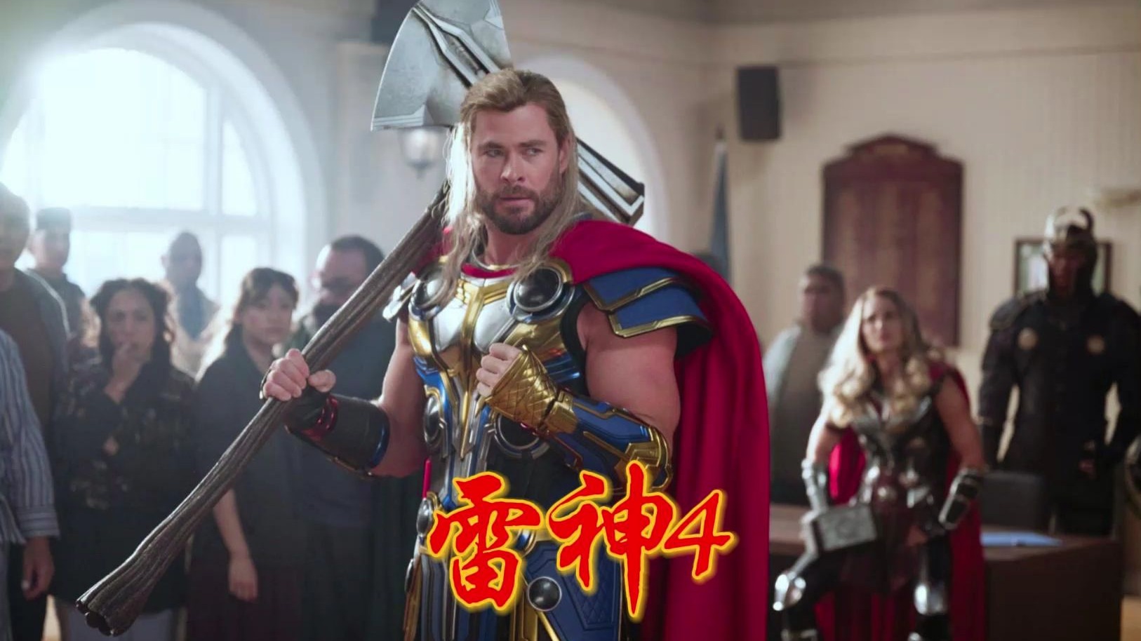 《雷神4》:雷神怎么有一把这么爱吃醋的暴风战斧?
