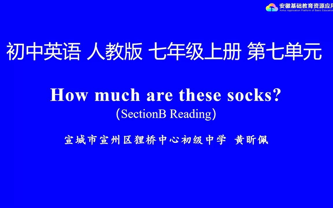 [图]人教版初一七年级上册Unit 7 How much are these socks Section B Reading