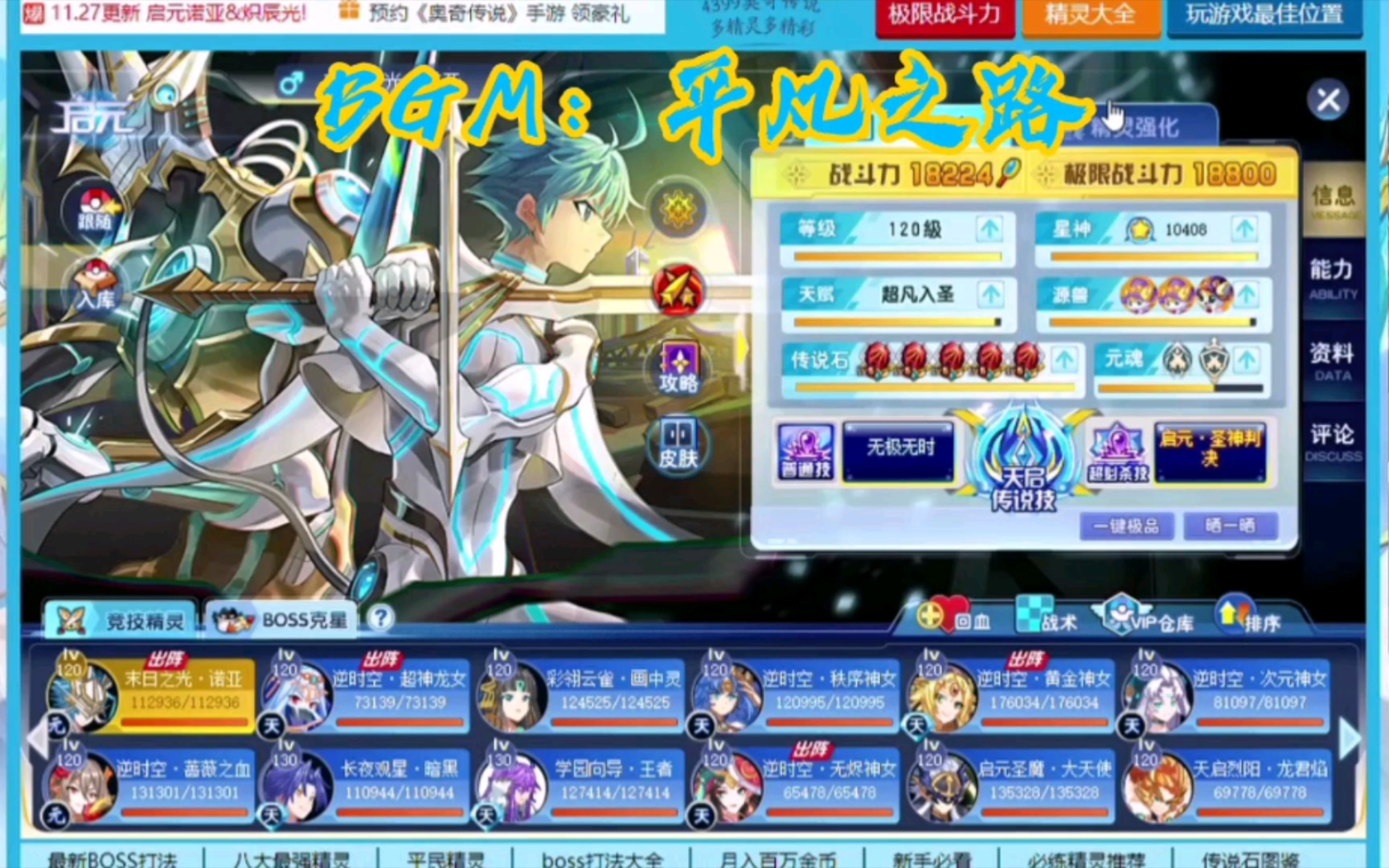 奥奇传说启元诺亚实战诺亚你确定这不是无敌专场