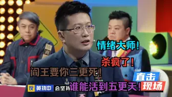 Download Video: 阎王要你三更死！谁能活到五更天！黄执中神级辩论！假如你能看到别人的死亡时间， 该不该告诉他们？