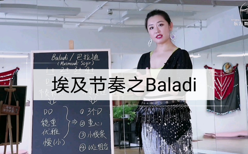 [图]李木晓｜小白学节奏解锁埃及节奏｜Baladi节奏特色和动作处理