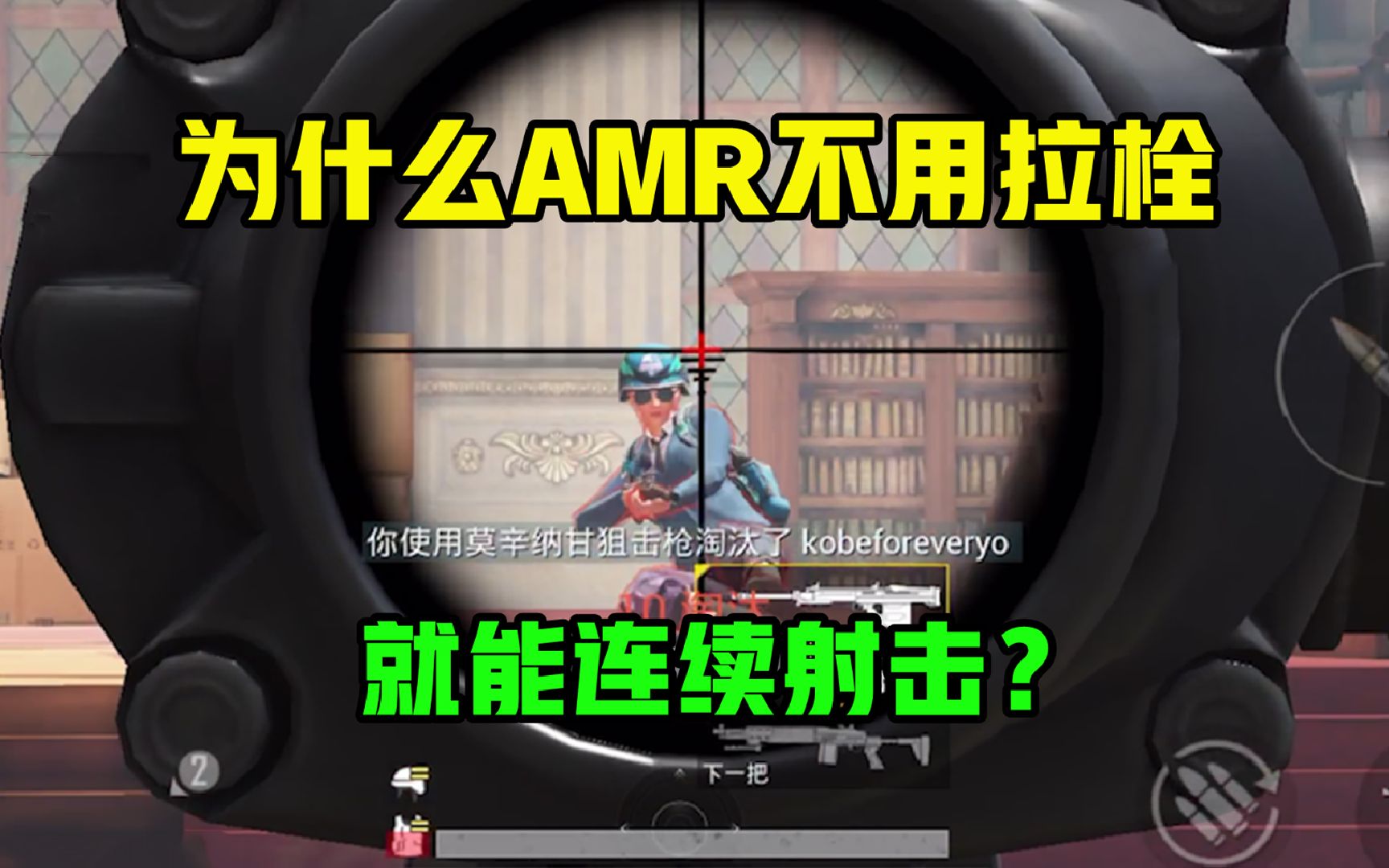 [图]为什么AMR不用拉栓，就能连续射击？由2个原因导致