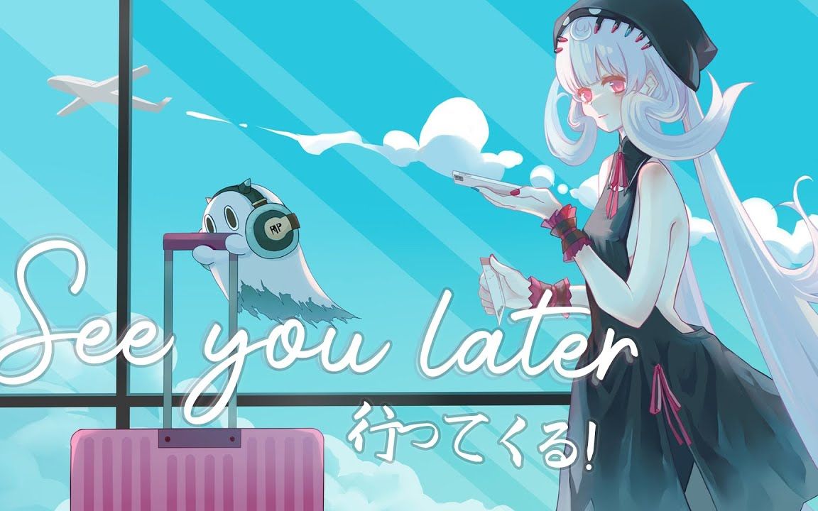 [图]【生】♡ 行ってくる！I'll see you later phantomos ♡