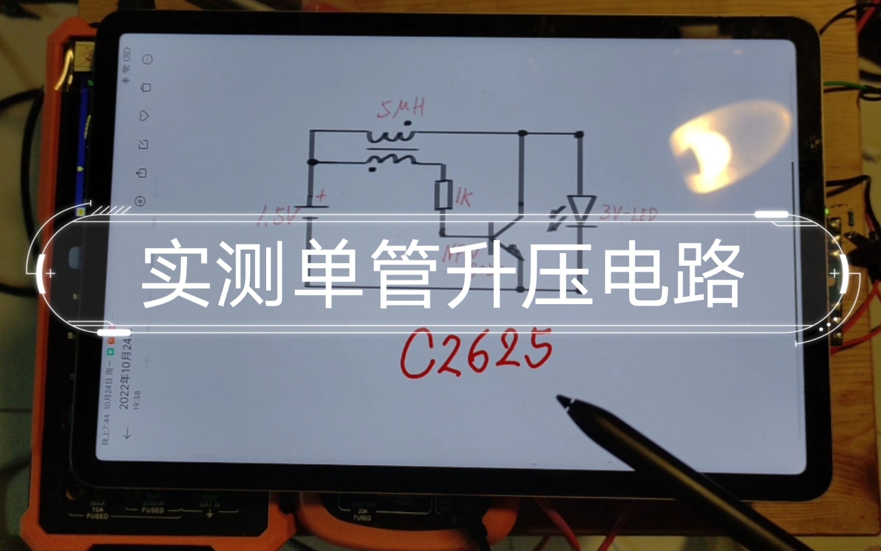 [图]实测单管升压电路