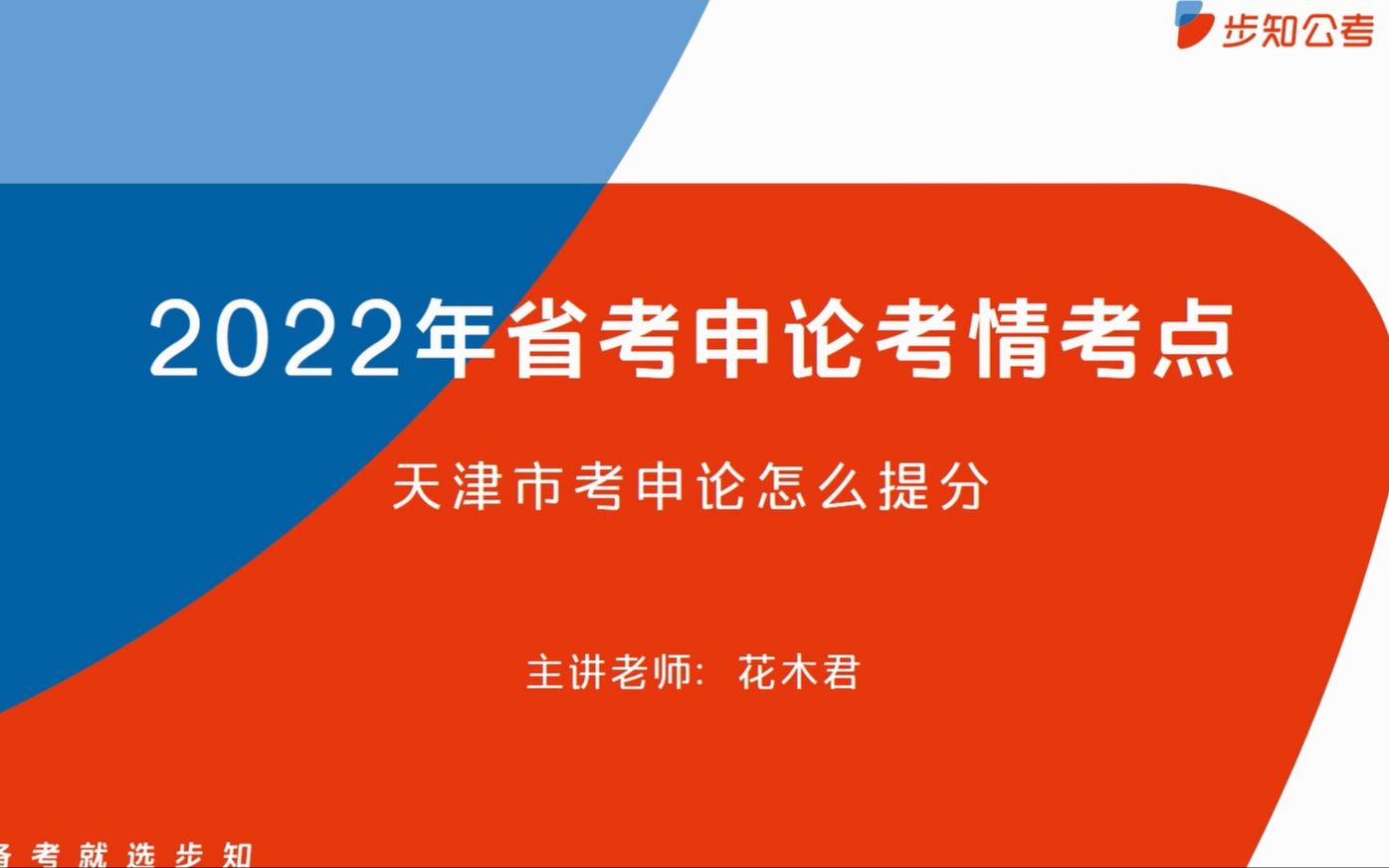 2022年天津市考申论备考指南哔哩哔哩bilibili