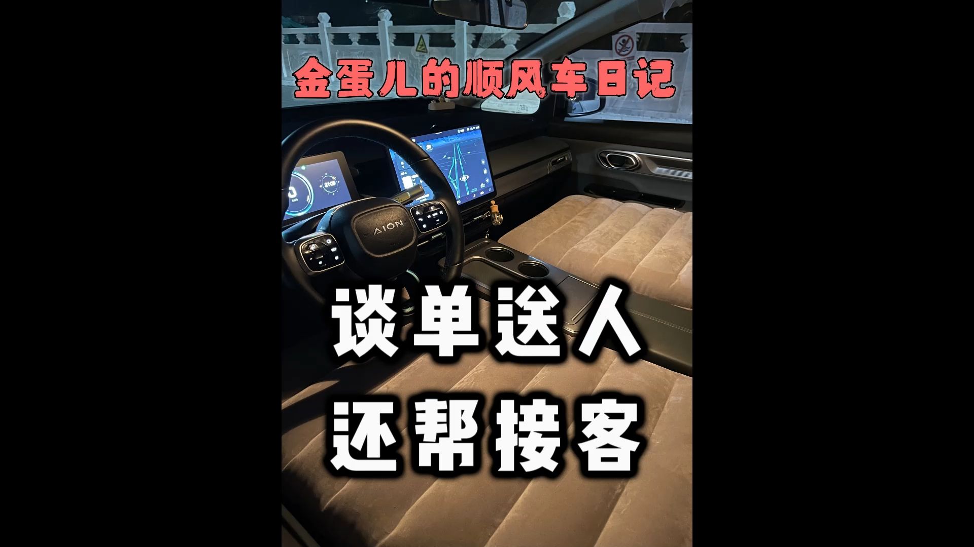 顺风车200公里700元的单子哔哩哔哩bilibili