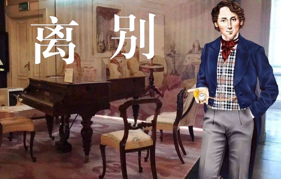 [图]肖邦的E大调练习曲《离别》（Chopin Etude No. 3 in E, Op. 10）