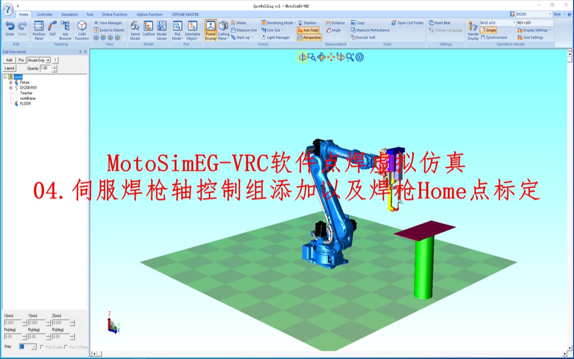 MotoSimEGVRC软件点焊仿真:伺服焊枪轴控制组添加与Home点标定哔哩哔哩bilibili