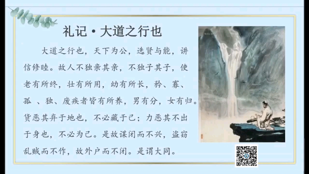 初中课内必背古诗文鉴赏 《礼记ⷮŠ大道之行也》 古诗文解析+创作背景……#国学 #古诗文 #初中语文#小升初语文 #初中语文哔哩哔哩bilibili