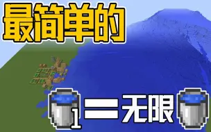 Descargar video: 史上最简单的一桶水变无限水！（生存必备）