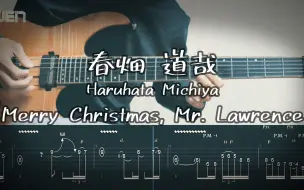 Download Video: 【电吉他】春畑道哉 / Merry Christmas, Mr.Lawrence