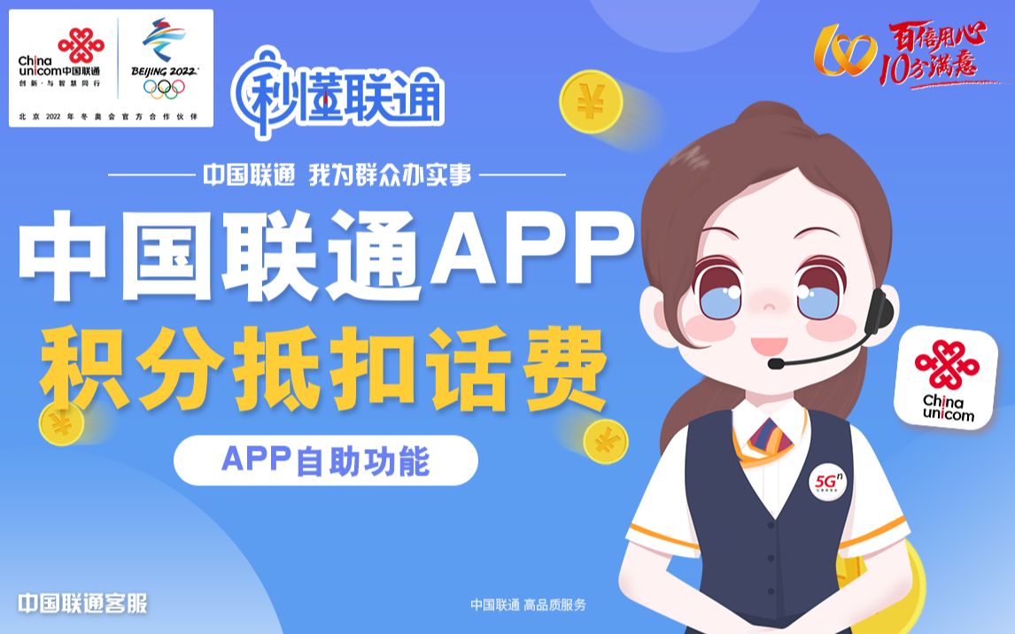 中国联通APP积分抵扣话费哔哩哔哩bilibili