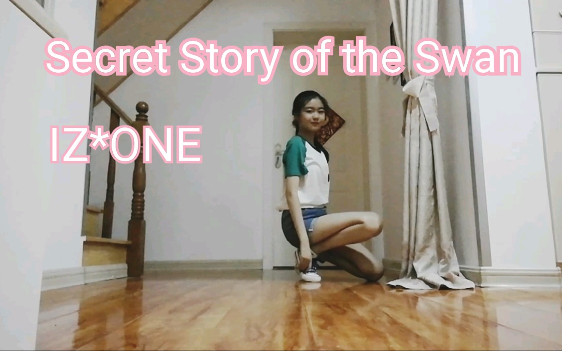 [图]【IZONE】十四岁初中生翻跳IZ*ONE幻想童话最新主打—Secret Story of the swan/初投稿