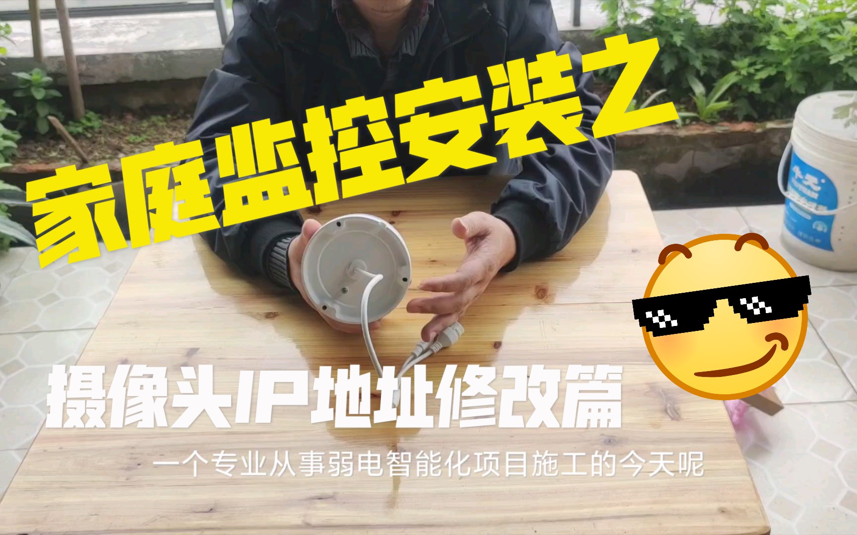 弱电基础知识监控安装之,摄像头IP地址修改。