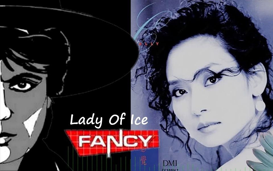 [图]【香港改編英文歌】鄺美雲 - 冰凍的女人 VS Lady Of Ice - Fancy(中文字幕)