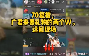 Download Video: AG70KG21号开播，广君发送弹幕要求退钱