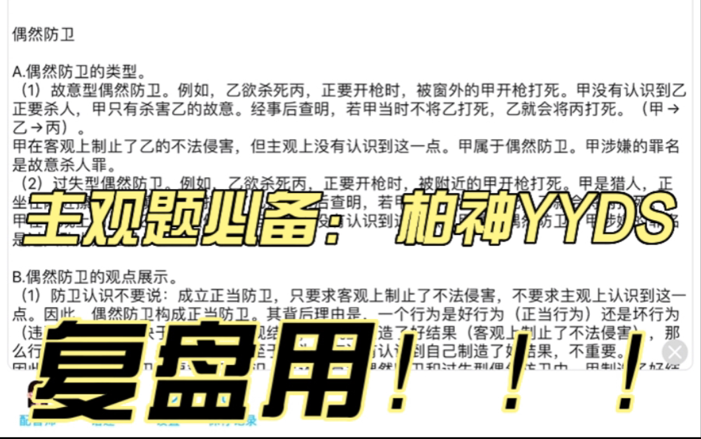 [图]【复盘】2022柏浪涛刑法——观点展示汇总整理（全）