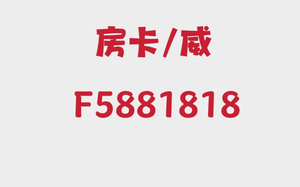 【推荐房卡】老夫子大厅房卡!牛牛房卡(2023金花房卡已分享