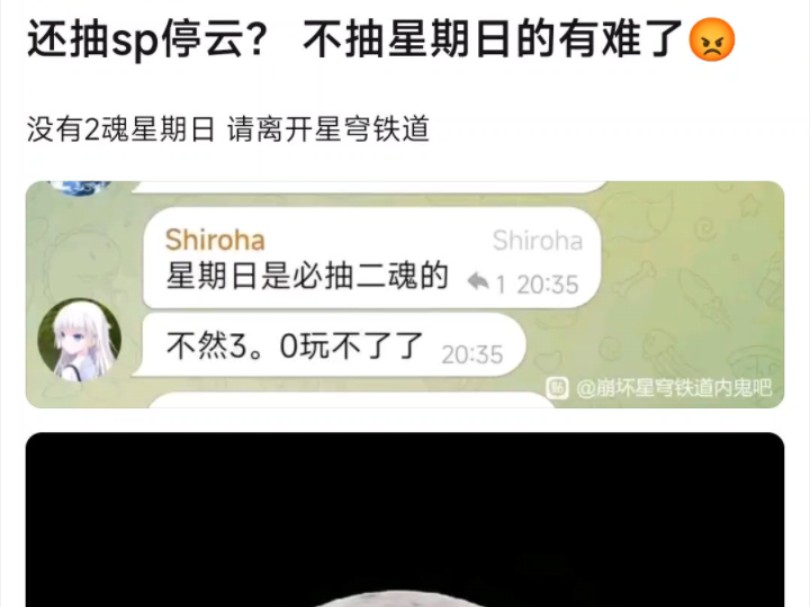 还抽sp停云?不抽星期日的3.0有难了𐟘က