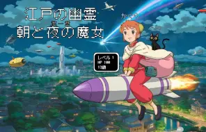 Download Video: 【银魂|冲神】江户幽灵（一）朝与夜的魔女（1）To The Moon